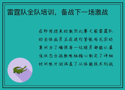 雷霆队全队培训，备战下一场激战