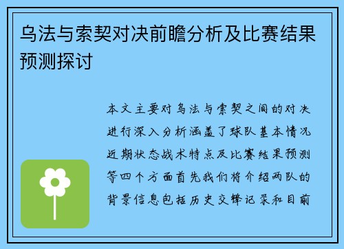 乌法与索契对决前瞻分析及比赛结果预测探讨